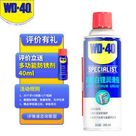 WD-40 除锈润滑除湿防锈剂 螺丝松动剂 wd40防锈油 电器清洁油污去除剂 专家级高效白锂润hua脂 360ml