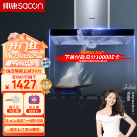 帅康（Sacon）抽油烟机 21大风量家用欧式吸油烟机挥手智控自动清洗T8088