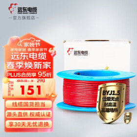 远东电缆 WDZA-BYJ(F)1.5平方低烟无卤阻燃A级单芯电线 红色【低烟无卤1.5平方】 100米