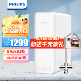 飞利浦（PHILIPS）小白龙700G净水器家用RO反渗透直饮纯水机 1.82L/min大流速双出水家用净水器AUT2020