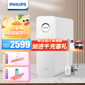 飞利浦（PHILIPS）引擎1200G净水器家用5年长效RO反渗透直饮净水机 3.1L/min双出水纯水机家用净水器AUT7010