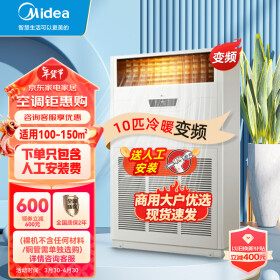 美的（Midea）10匹变频冷暖柜机 商用大匹数中央空调  380V商场餐厅会议室用 RF26W/BPSDN1-D1 免人工安装费