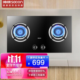 帅康（Sacon）燃气灶 4.2kW大火力猛火灶 煤气灶双灶双眼灶 家用台嵌两用灶具 天然气灶JZT-E2 QA-E2-88B