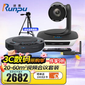 润普Runpu视频会议标准集成套餐适用20-60平米高清会议摄像头摄像机无线会议全向麦克风/软件 RP-W30