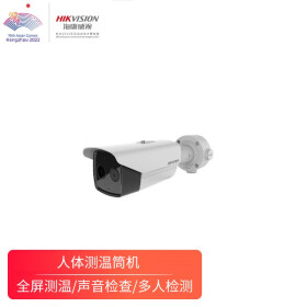 海康威视工业安防监控人体测温摄像头筒机多人同时测温双光谱热成像异常高温报警 【人体测温筒机】TBC-2617-6/QA
