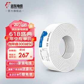 远东电缆 BVVB 2*1.5平方家装护套明装电线【硬线】 白色 100米