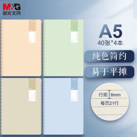 晨光(M&G)文具A5/40张笔记本子缝线本 记事本高颜值错题本 学生考研日记本 透染系列4本装FA5488