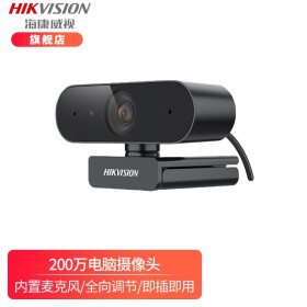 海康威视USB摄像头内置麦克风免驱高清视频通话外置直播录播远程会议DS-E12 官方标配