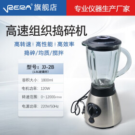 VRERA 实验室高速均质机FSH-2A匀浆机JJ-2组织捣碎机分散器乳化机拍打 JJ-2B组织捣碎机（1.8L杯）