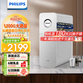 飞利浦（PHILIPS）净水器家用净水机引擎1200G 5年长效RO反渗透 3.1L/分大流速 母婴直饮 智能双出水净水器AUT7010