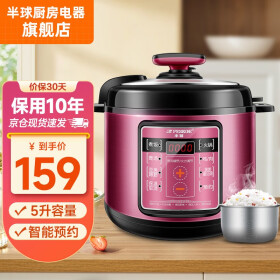 半球（PESKOE） 电压力锅饭煲智能家用大容量预约多功能电高压锅电饭锅 可选4-12升 5升单胆款（适合4-6人）