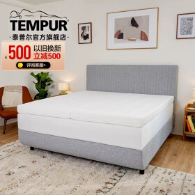泰普尔（Tempur）TEMPUR泰普尔新品上市Pro系列梵璞怡然舒适垫 床垫软垫 专柜同款 舒适垫 180*200*8cm