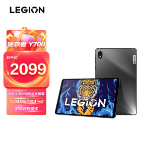 联想拯救者Y700 8.8英寸 128GB 游戏学习影音娱乐平板 骁龙870 2.5k 120Hz刷新率 广色域 护眼 随身便携 快充
