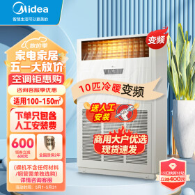 美的（Midea）10匹变频冷暖柜机 商用大匹数中央空调  380V商场餐厅会议室用 RF26W/BPSDN1-D1 免人工安装费