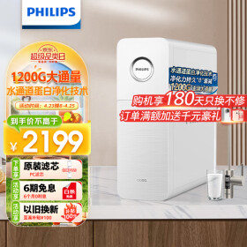 飞利浦（PHILIPS）净水器家用净水机引擎1200G 5年长效RO反渗透 3.1L/分大流速 母婴直饮 智能双出水净水器AUT7010