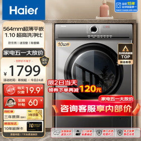 海尔（Haier）洗衣机全自动滚筒变频家用10公斤大容量滚筒洗衣机速洗羊毛洗羽绒洗除菌筒自洁一级能效 以旧换新 性价比【20年防生锈】速溶窗+除菌螨+1.1洗净比