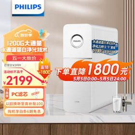 飞利浦（PHILIPS）净水器家用净水机引擎1200G 5年长效RO反渗透 3.1L/分大流速 母婴直饮 智能双出水净水器AUT7010