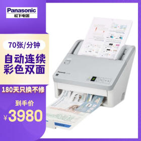 松下电器（panasonic） KV-SL1077扫描仪自动高速连续双面彩色A4档案合同标书扫描 SL1077（70张）