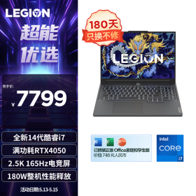 联想（Lenovo）拯救者Y7000P 2024 16英寸电竞游戏笔记本电脑(14代i7-14650HX 16G 1T RTX4050 2.5K 165Hz高色域)