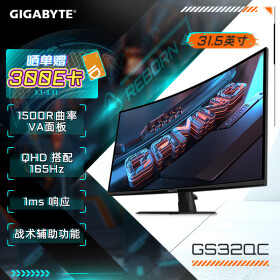 技嘉（GIGABYTE）31.5英寸 显示器2K 电脑专业电竞游戏战术高刷新1500R曲面屏幕 GS32QC 【2K/170Hz/1Ms/曲面】 