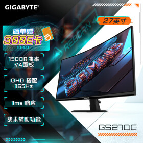 技嘉（GIGABYTE）27英寸 显示器2K 电脑专业电竞游戏战术高刷新1500R曲面屏幕 GS27QC 【2K/170Hz/1Ms/曲面】 