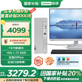联想（Lenovo）天逸510S商务办公台式电脑主机(酷睿14代i5-14400 16G 1TB SSD win11)23.8英寸显示器