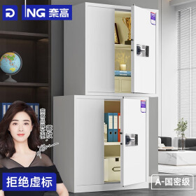 奈高（NAIGAO）保密柜文件柜办公铁皮柜国家保密认证资料档案柜智能密码锁密码柜