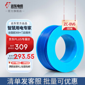 远东电缆ZC-BV/BVR2.5-6平方国标家装铜芯硬软电线 50米集合 阻燃硬线BV6蓝 50米