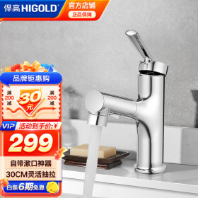 悍高（HIGOLD）卫浴龙头洗手洗脸盆家用多功能冷热两用可抽拉面盆卫生间 卫浴面盆抽拉龙头|三模出水-亮面