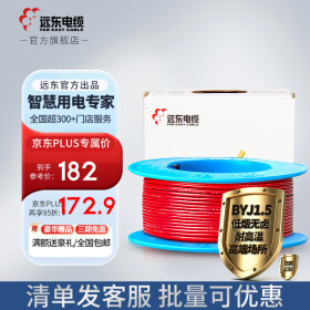 远东电缆 WDZA-BYJ(F)1.5平方低烟无卤阻燃A级单芯电线 红色【低烟无卤1.5平方】 100米