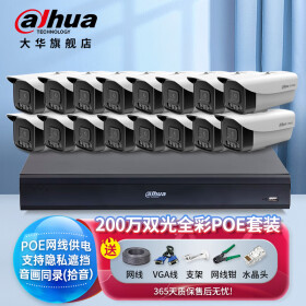 dahua大华摄像头 200万P20双光全彩录音监控设备套装 商用POE监控摄像头室外监控器 家用手机远程摄像机 16个摄像头+16路POE录像机 含6TB监控专用硬盘