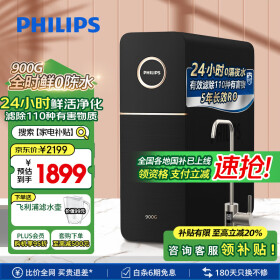 飞利浦（PHILIPS）净水器家用净水机引擎Pro900G 5年RO反渗透 全时鲜零陈水2.3L/分大流速直饮AUT7012【国家补贴】