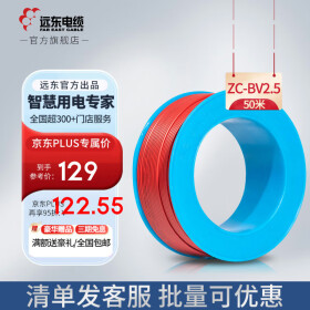 远东电缆ZC-BV/BVR2.5-6平方国标家装铜芯硬软电线 50米集合 阻燃硬线BV2.5红50米
