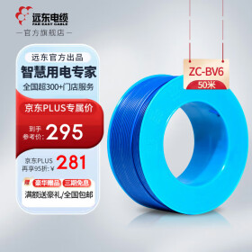远东电缆ZC-BV/BVR2.5-6平方国标家装铜芯硬软电线 50米集合 阻燃硬线BV6蓝 50米