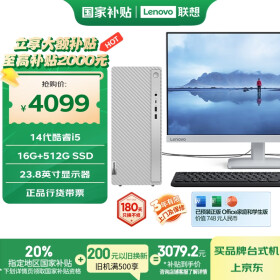 联想（Lenovo）天逸510S英特尔酷睿i5商务台式机电脑主机(14代i5-14400 16G 512G SSD win11)23.8英寸