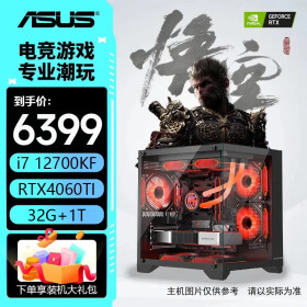 华硕5070/4060ti/5070ti 黑神话悟空 AI 全家桶 电竞游戏直播设计 组装电脑 主机 电脑台式机 配二：12700KF丨4060TI丨32G