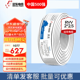 远东电缆（FAR EAST CABLE） RVV2*2.5平方国标软护套线铜芯电源线电子线【软线】 100米
