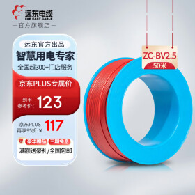 远东电缆ZC-BV/BVR2.5-6平方国标家装铜芯硬软电线 50米集合 阻燃硬线BV2.5红 50米