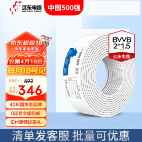 远东电缆 BVVB 2*1.5平方家装护套明装电线【硬线】 白色 100米