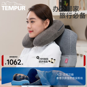 泰普尔（Tempur）泰普尔欧洲进口护颈枕记忆感温枕睡眠旅行圈枕U型枕旅行枕 旅行圈枕