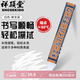 祥碩堂进口蜡笔 会议笔 图画笔 荧光涂画涂改建筑用工业用水性可擦蜡笔 超易擦 110mmX14mm 白色(单支装）
