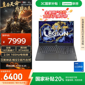 联想拯救者Y7000P 游戏笔记本电脑14代i7-14650HX 16G 1T RTX4050 2.5K 165Hz电竞屏 国家/政府补贴20%