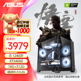 华硕全家桶12600kf+4060Ti主机/4060 黑神话悟空 游戏主机设计电脑 台式组装机 组装台式机 组装电脑 配一：12400F丨4060丨16G