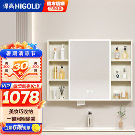 悍高（HIGOLD）浴室柜卫生间奶油风地柜洗漱台美妆洗脸盆镜柜单件 智能镜柜（不含地柜） 98cm