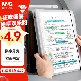 晨光(M&G)文具b5活页本笔记本本子作业本记事本可拆卸横线线圈本考研日记本错题60张/8孔HPNHG003