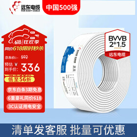 远东电缆 BVVB 2*1.5平方家装护套明装电线【硬线】 白色 100米