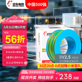 远东电缆 BV2.5平方家装插座用单芯单股铜芯精装盘装电线【硬线】 精装双色 2.5m㎡