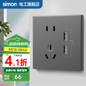 西蒙（SIMON） 开关插座面板五孔插座空调网络单开双控一开五孔usbC60荧光灰 五孔带双USB 插座