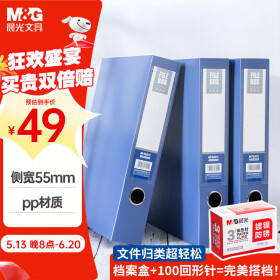 晨光（M&G）文具10只A4/55mm档案盒文件盒 收纳资料盒 蓝色塑料盒办公用品 ADM929Z9
