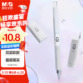 晨光(M&G)文具自动铅笔三件套0.5mm 活动铅笔优品系列（铅笔+HB铅芯+少屑橡皮）学生考试HAMP1614